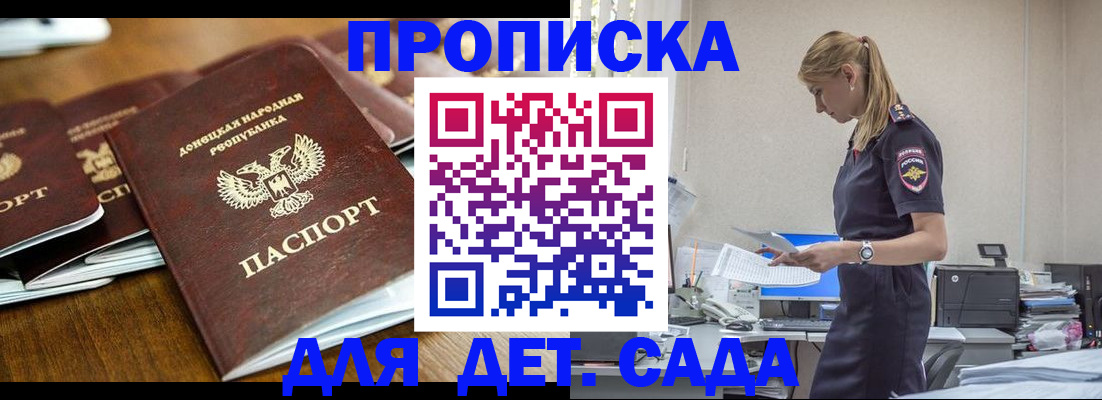 прописка ребенка в Острове