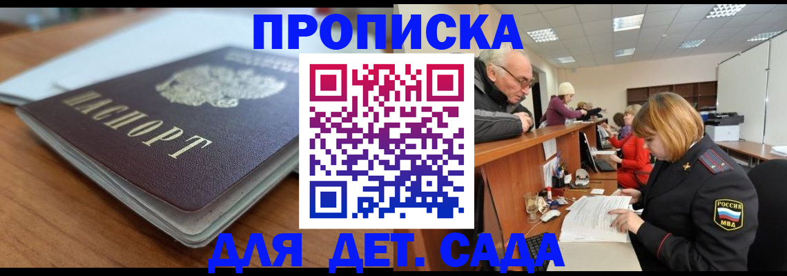 прописка штамп в Острове