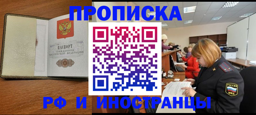 временная регистрация для школы в Острове