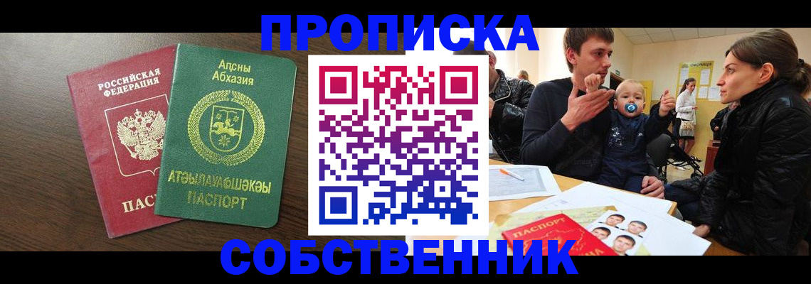 временная регистрация недорого в Острове